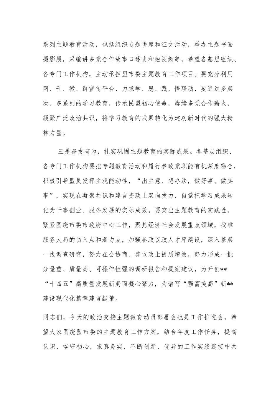 在政治交接主题教育动员部署会上的讲话_第3页