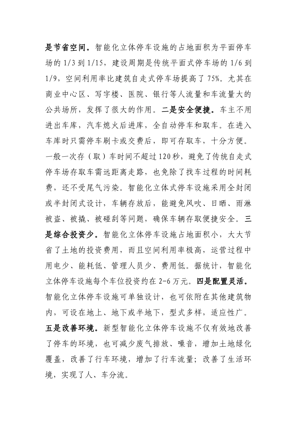 关于“停车难”问题的考察报告_第2页
