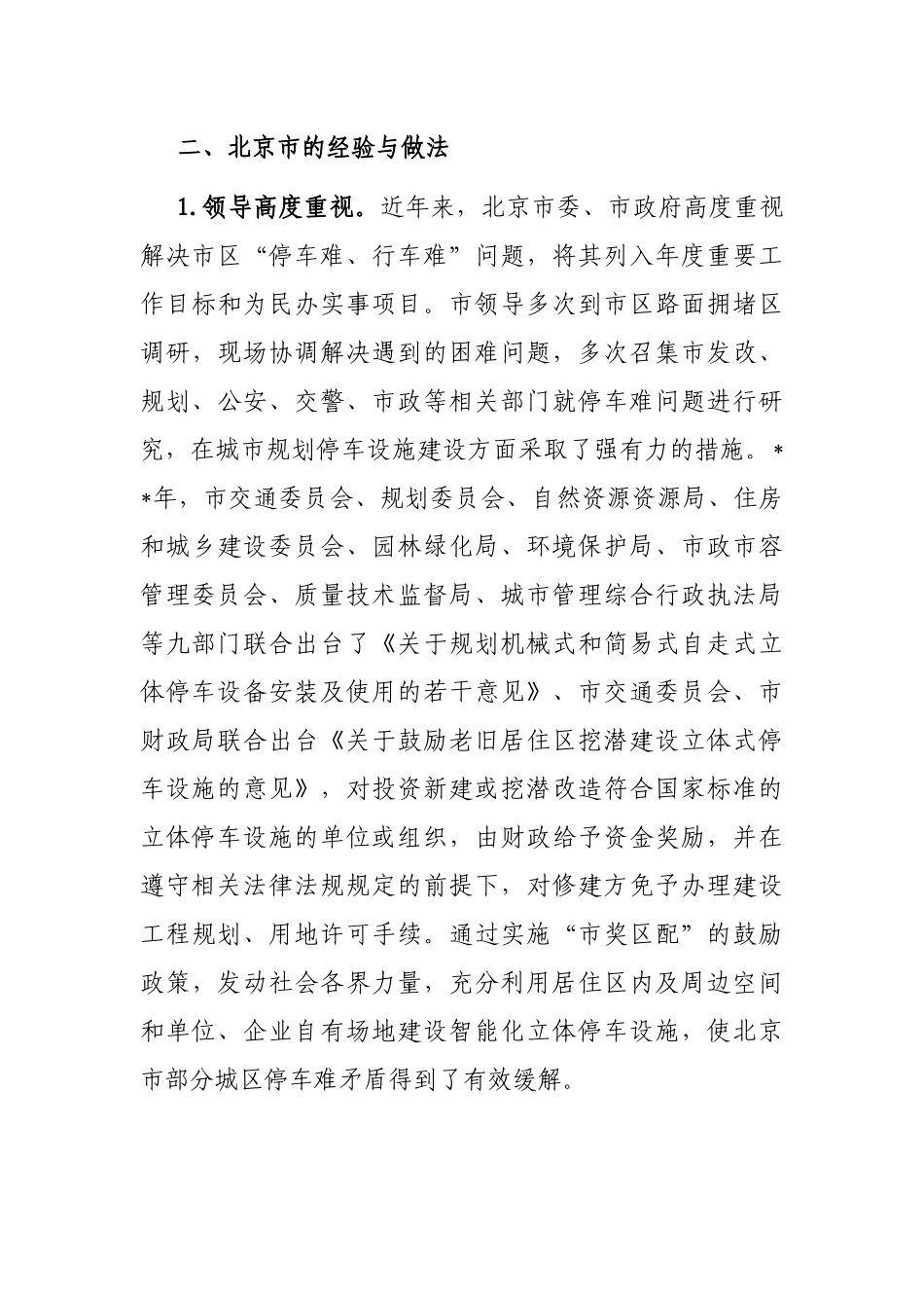 关于“停车难”问题的考察报告_第3页
