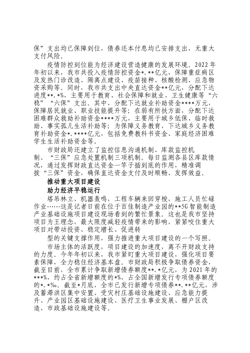 财政部门统筹财力、聚力发力、稳经济大盘综述_第2页