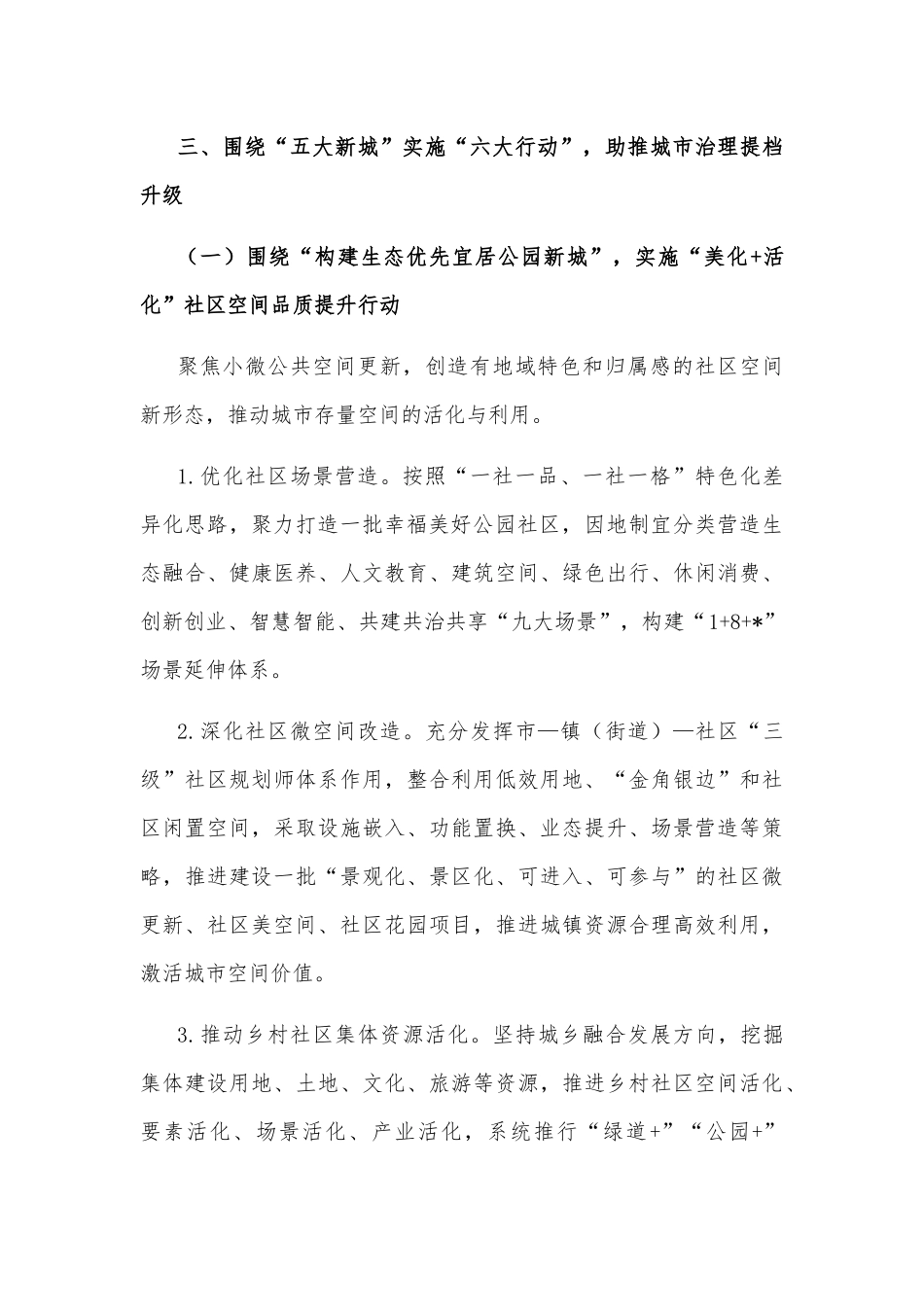 关于“五大新城”建设任务的实施意见_第2页