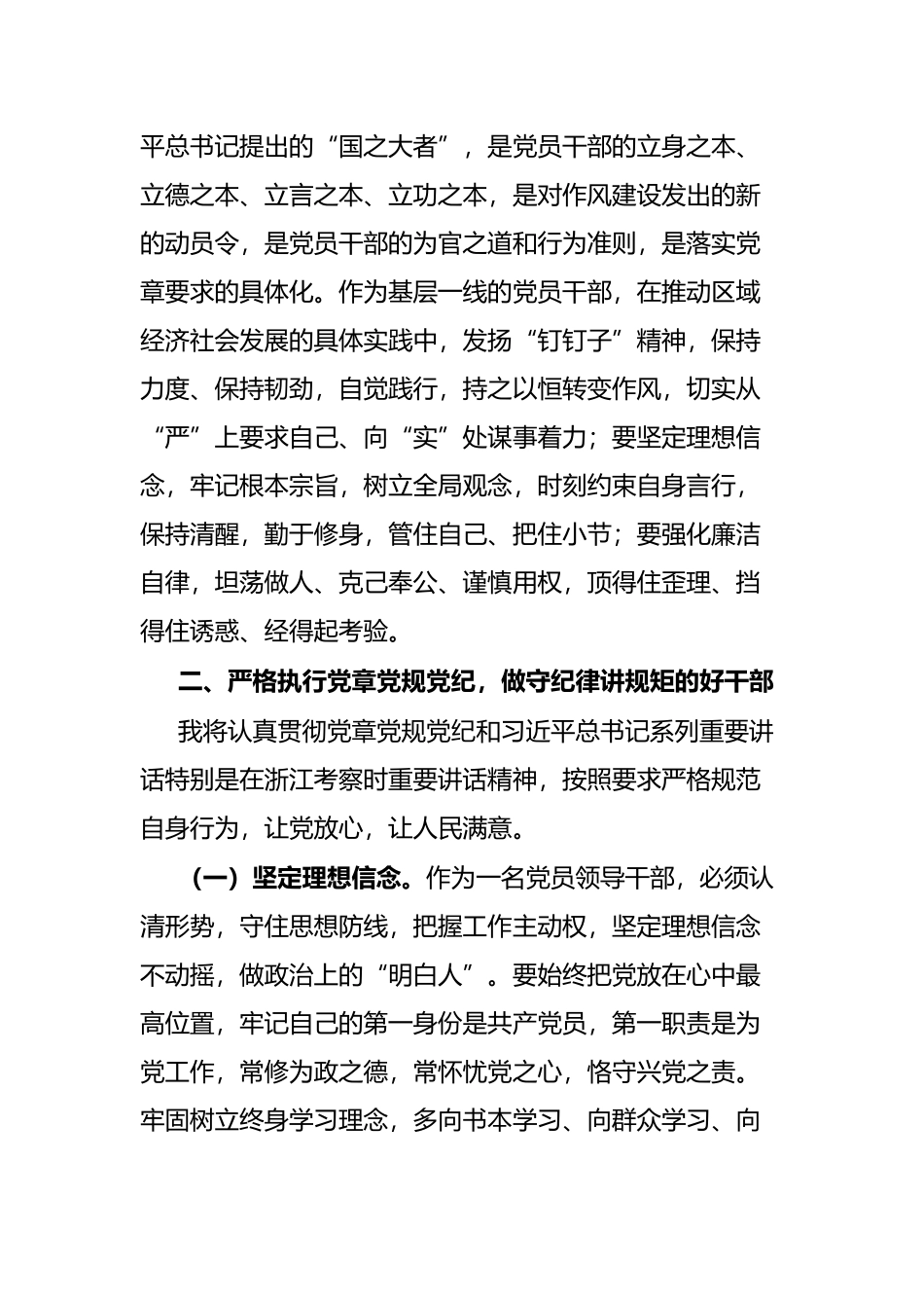 参加全省县处级以上党员干部党章党规党纪专题集中轮训的学习心得体会_第3页