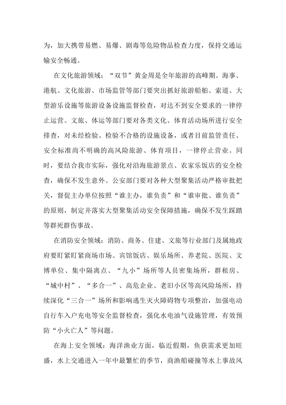 在中秋、国庆期间安全生产工作会议上的讲话汇编（17篇）_第3页