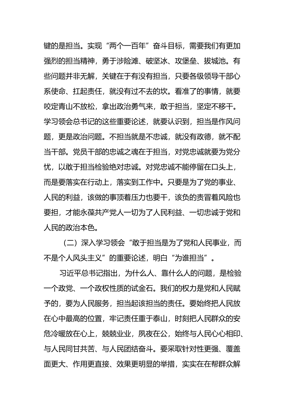 市领导中心组研讨发言：要弄清为何担当、为谁担当、用什么担当、怎样担当_第2页