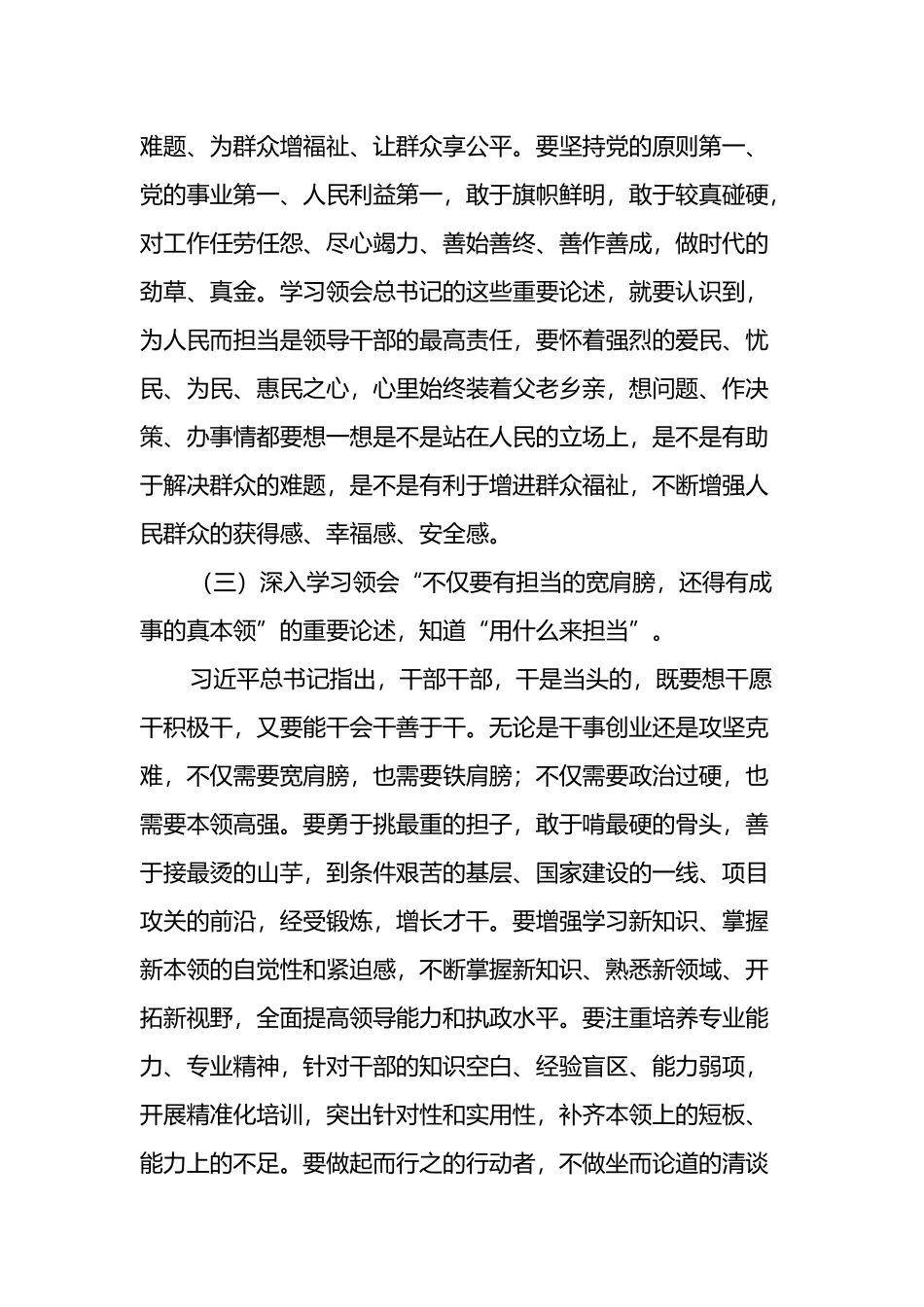 市领导中心组研讨发言：要弄清为何担当、为谁担当、用什么担当、怎样担当_第3页