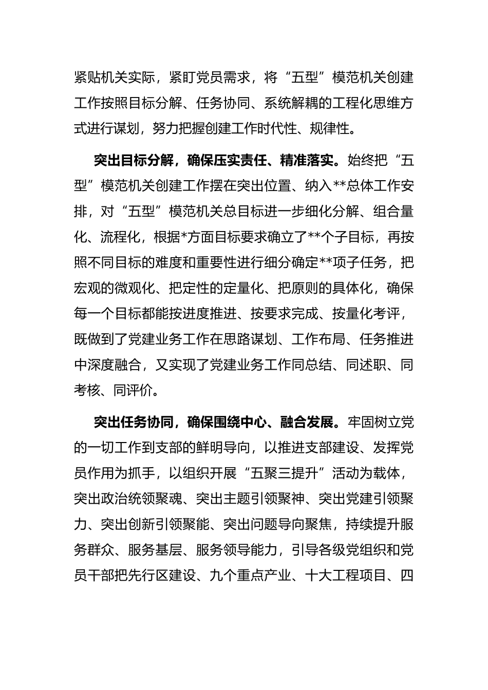 关于“五型”机关创建的经验总结_第2页