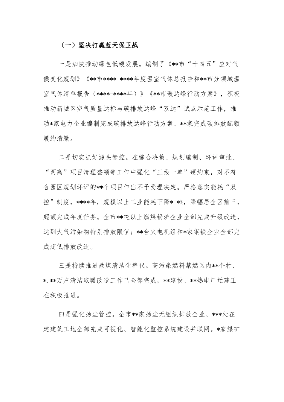 关于2021年度环境状况和环境保护目标完成情况的报告_第2页