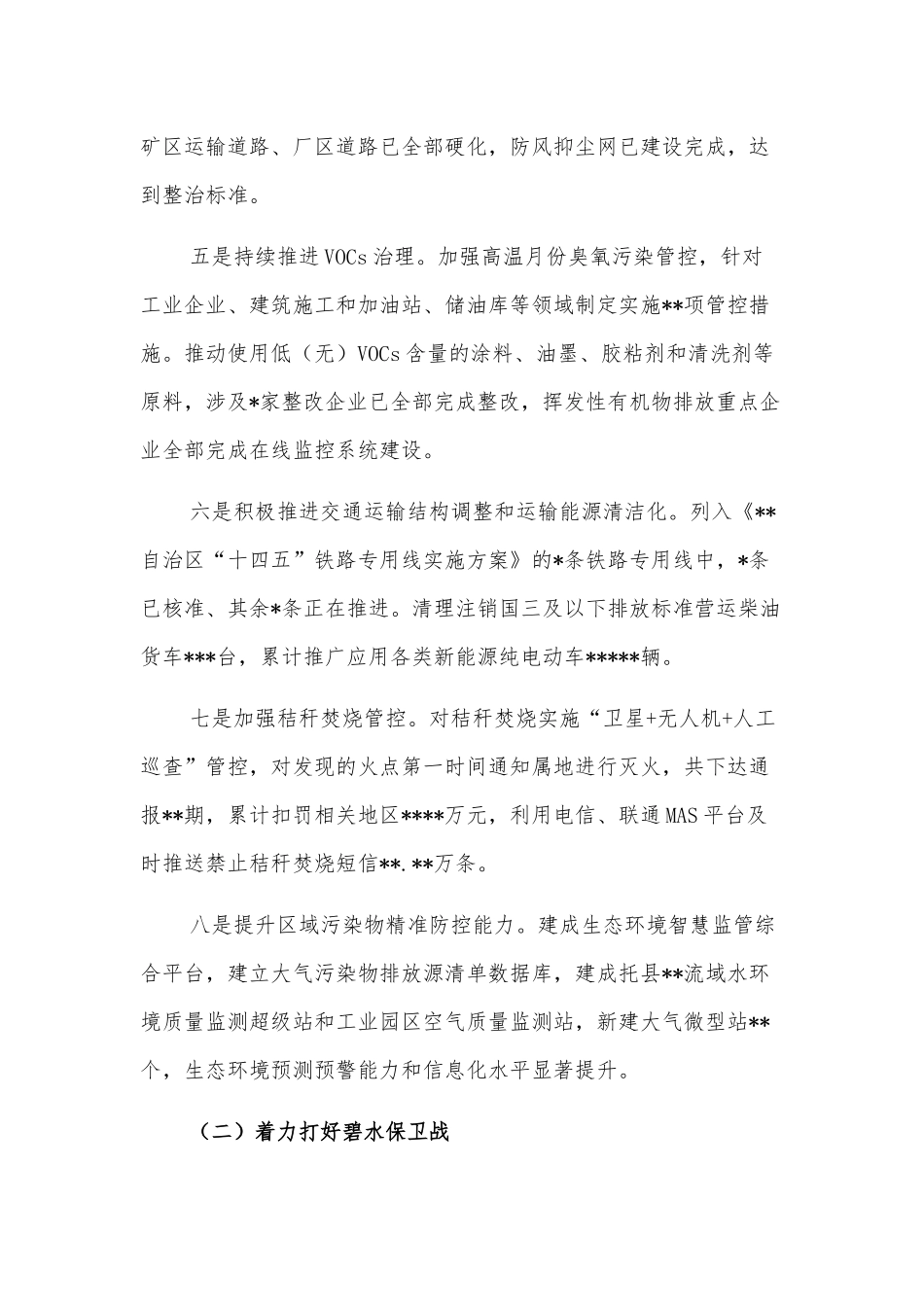 关于2021年度环境状况和环境保护目标完成情况的报告_第3页