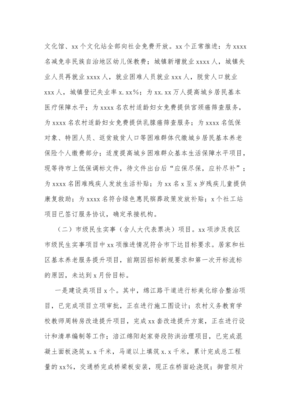 关于2022年第二季度省、市、区民生实事推进情况督查报告_第2页