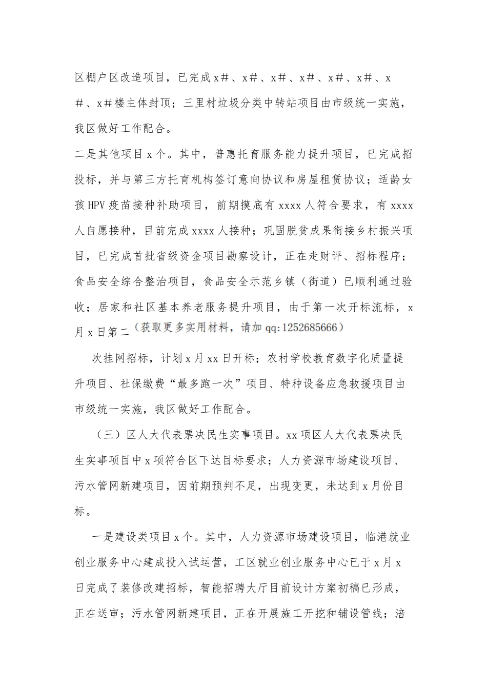 关于2022年第二季度省、市、区民生实事推进情况督查报告_第3页