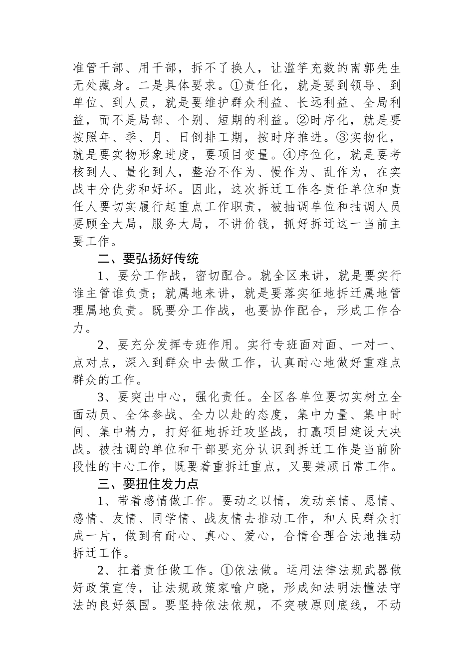 拆迁中心领导讲话汇编（3篇）_第3页