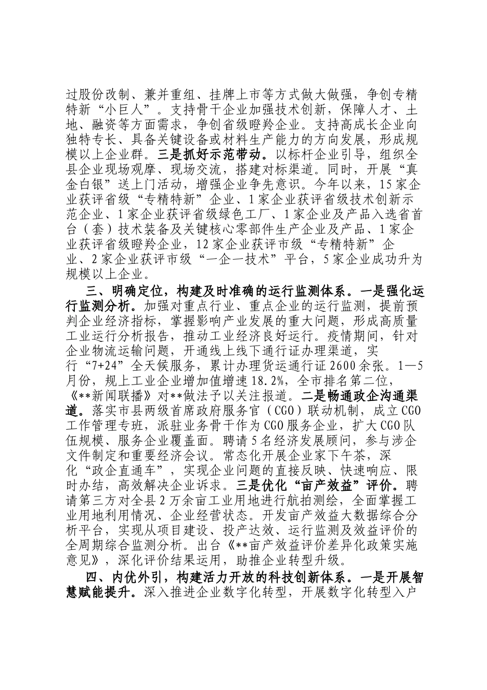 产业培育服务体系建设工作汇报_第2页