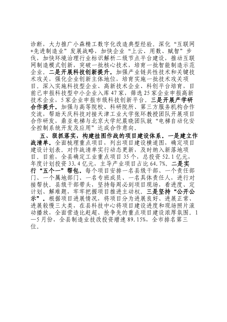 产业培育服务体系建设工作汇报_第3页