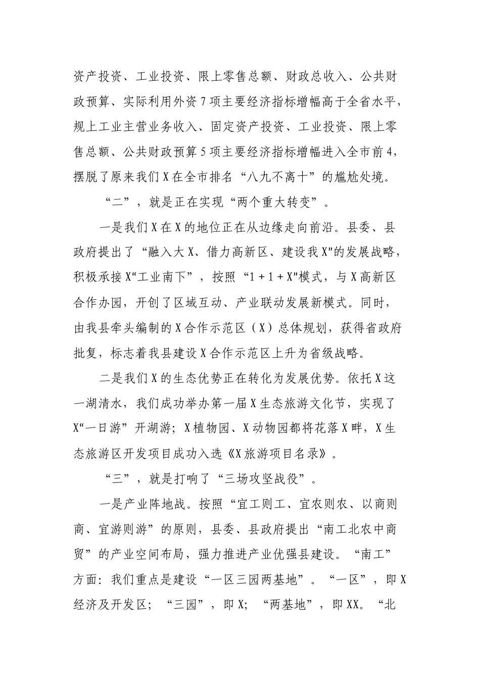 在重阳节老干部座谈会的讲话_第2页