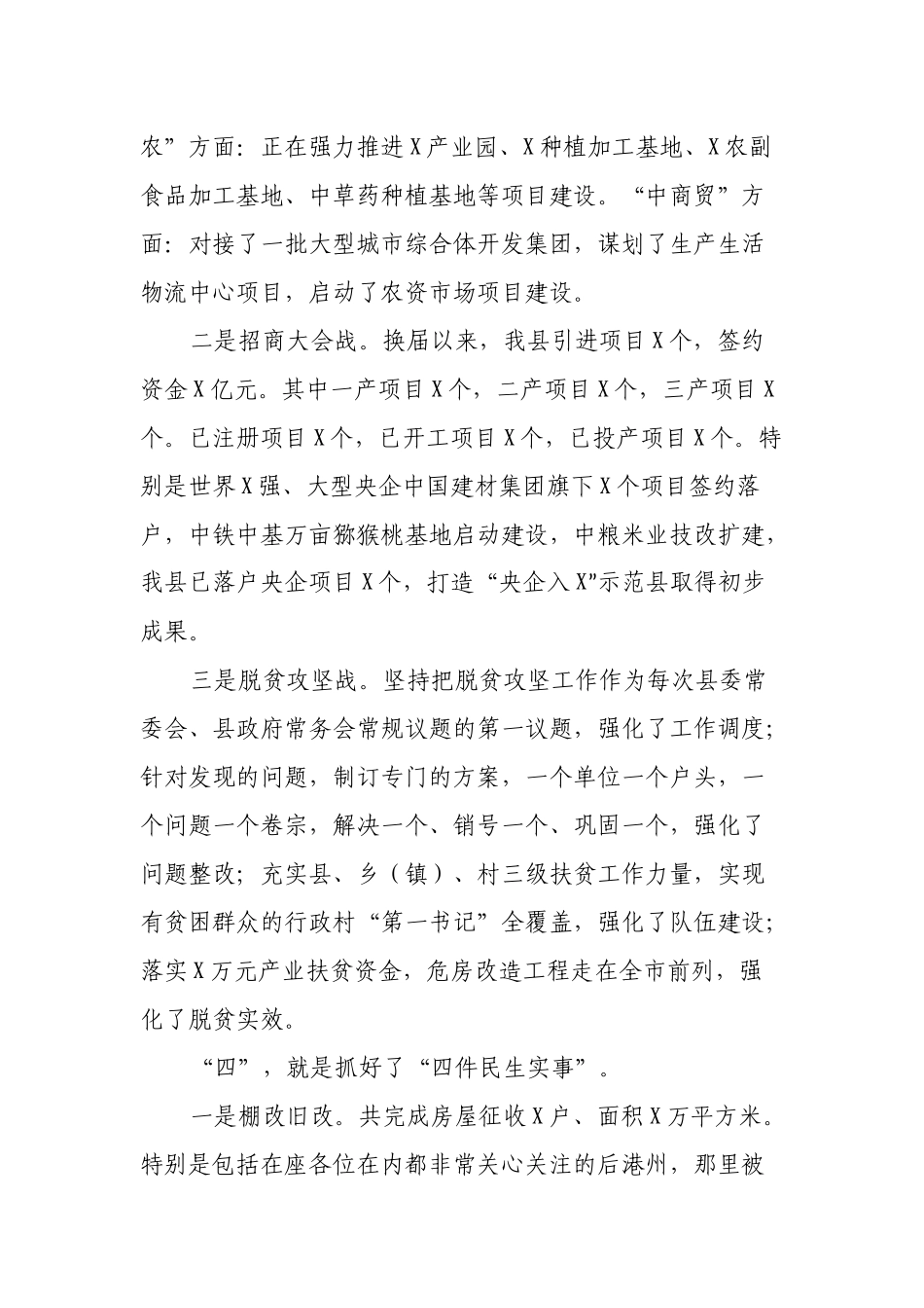 在重阳节老干部座谈会的讲话_第3页