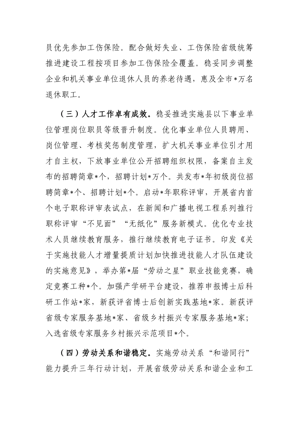 市人力资源和社会保障局2022年上半年工作汇报_第3页