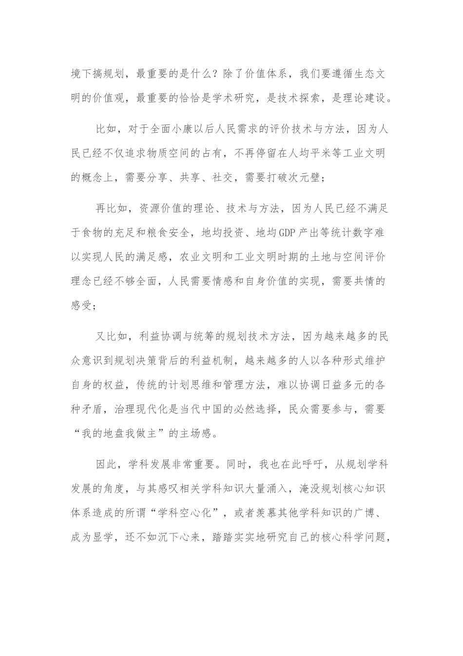 常务副理事长在城市规划学科发展论坛上的致辞_第3页
