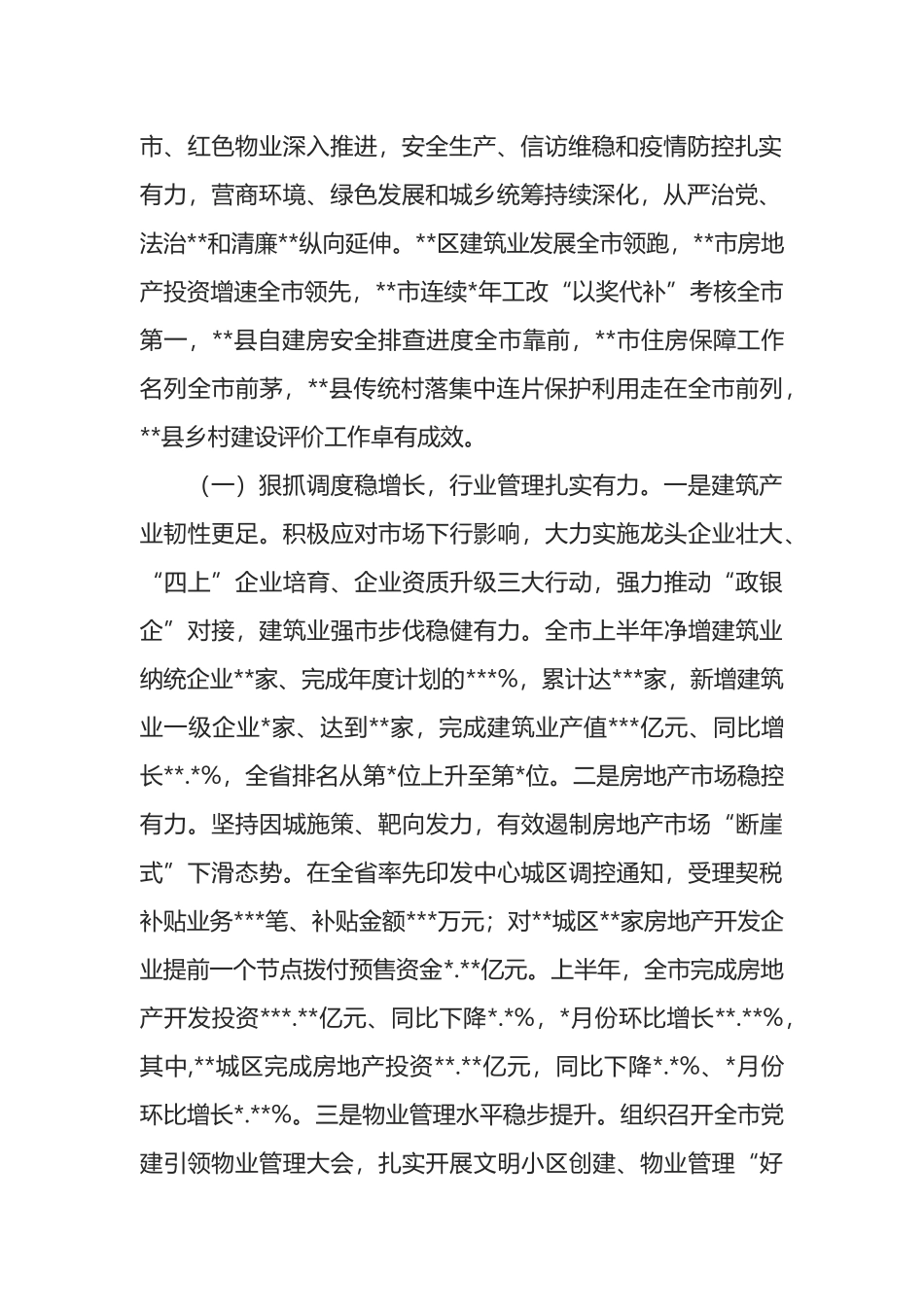 在住建系统2022年上半年工作总结及下半年工作部署会议上的讲话_第2页