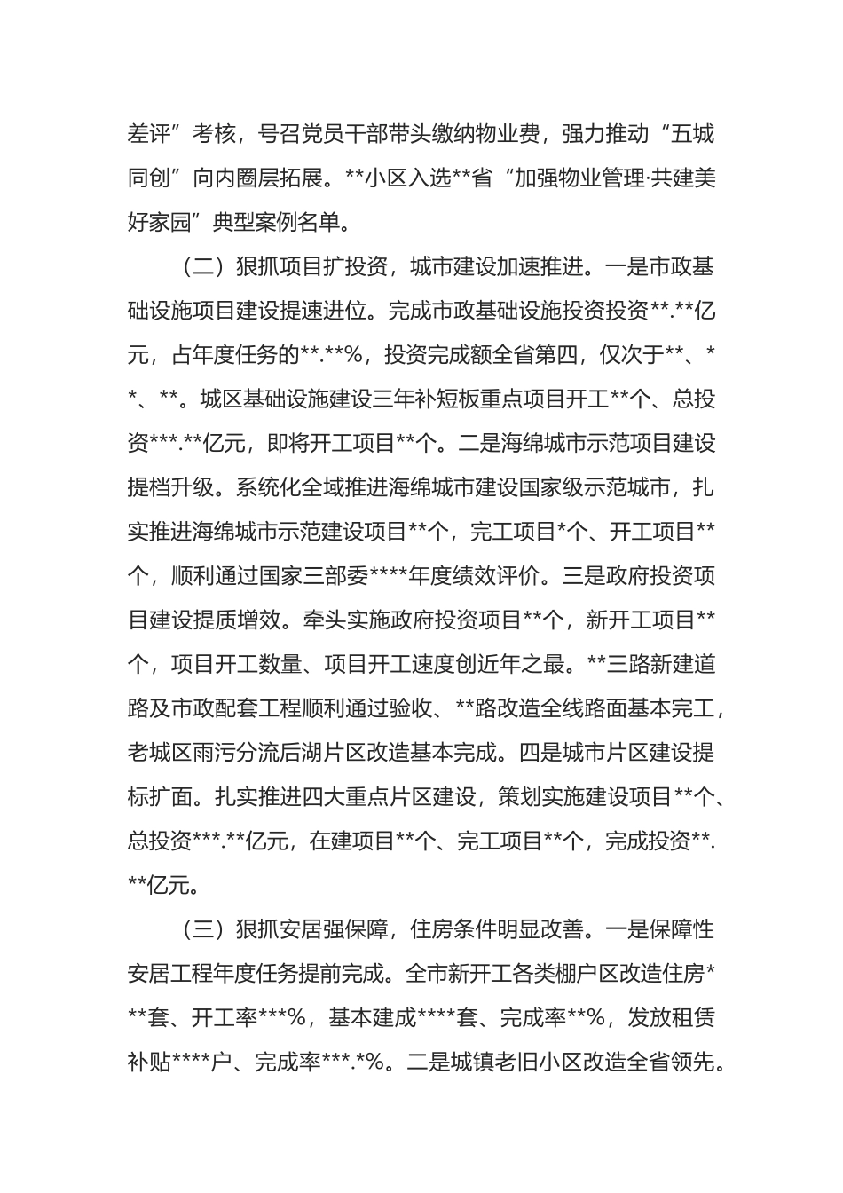 在住建系统2022年上半年工作总结及下半年工作部署会议上的讲话_第3页