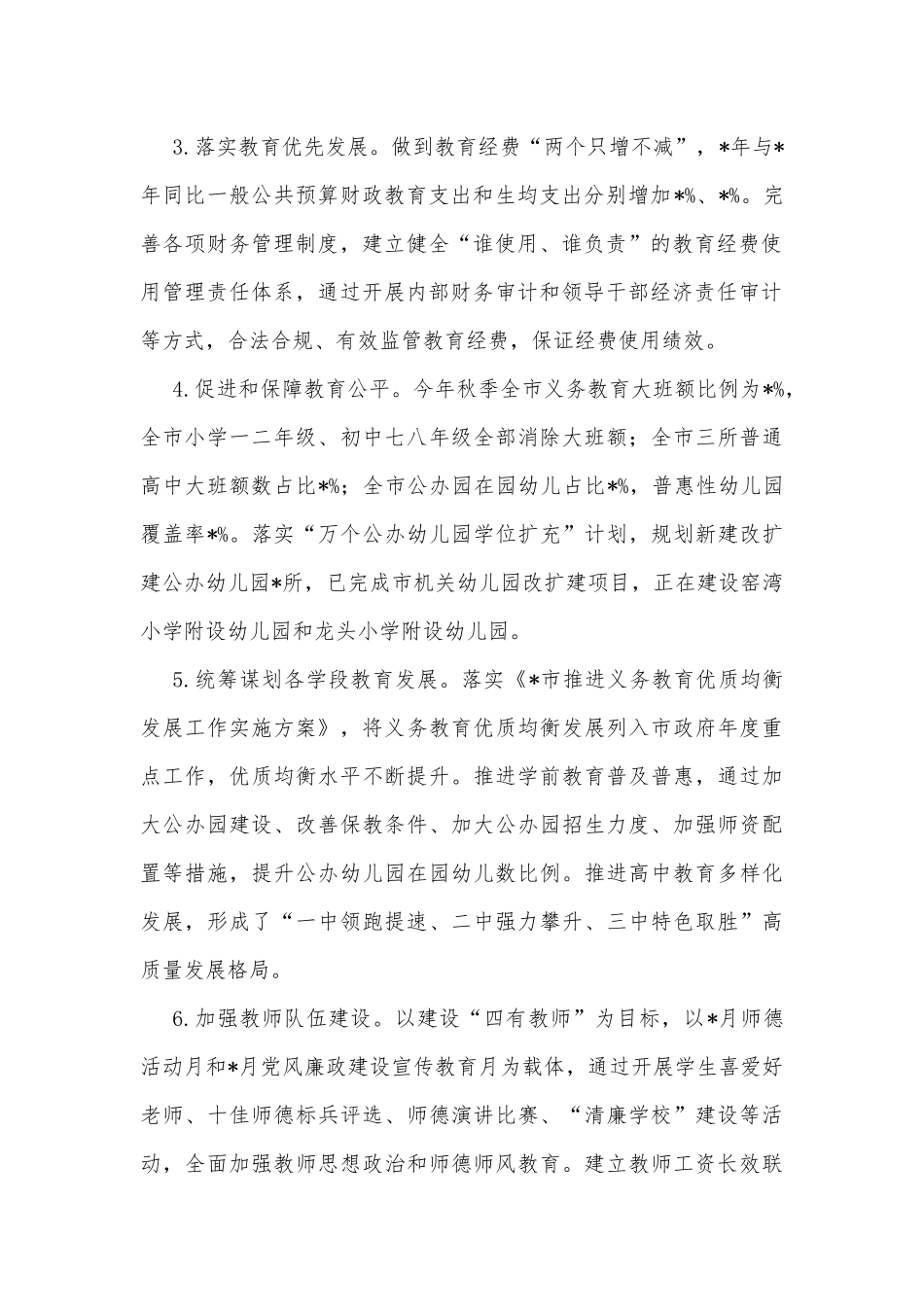 市人民政府履行教育职责情况自评报告_第2页