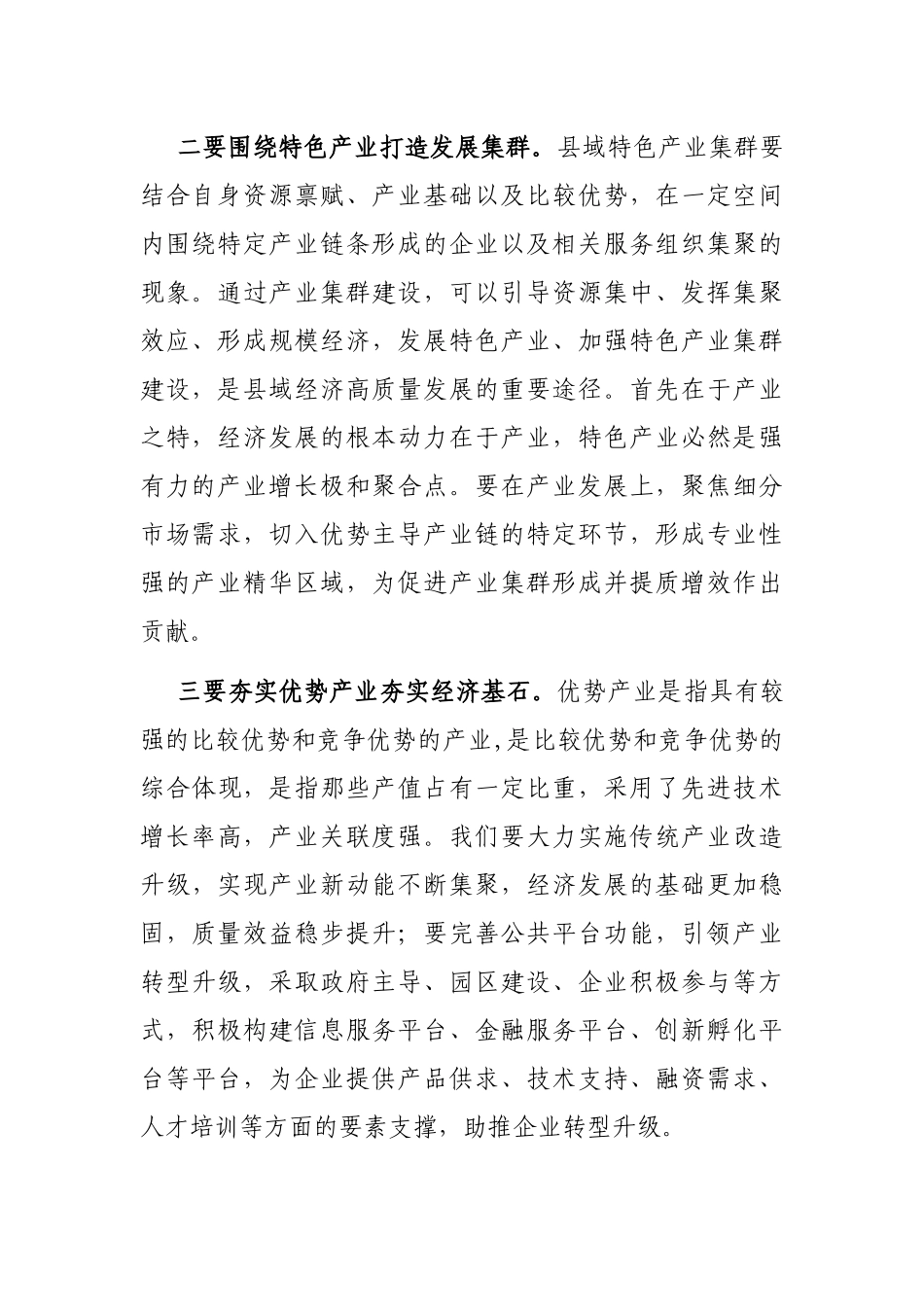 常务副县长在全县产业发展推进会上的讲话_第2页
