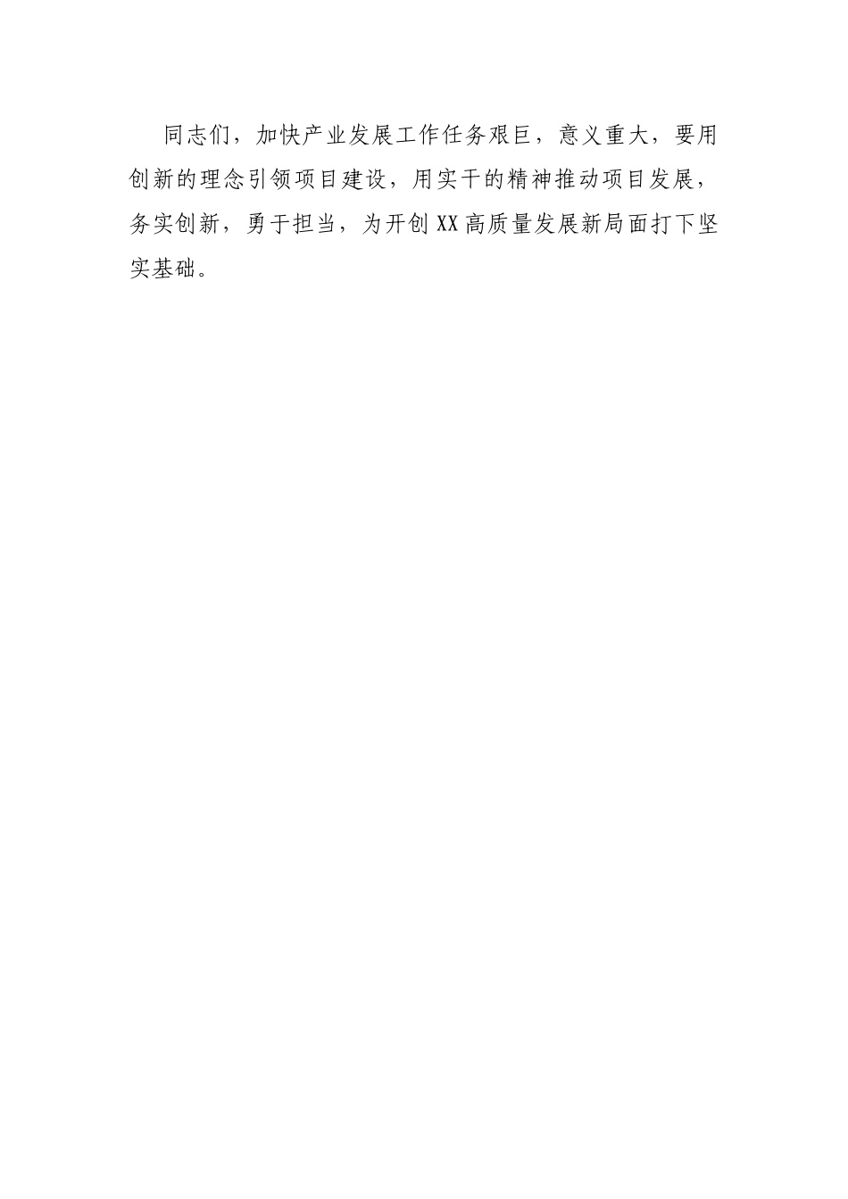 常务副县长在全县产业发展推进会上的讲话_第3页
