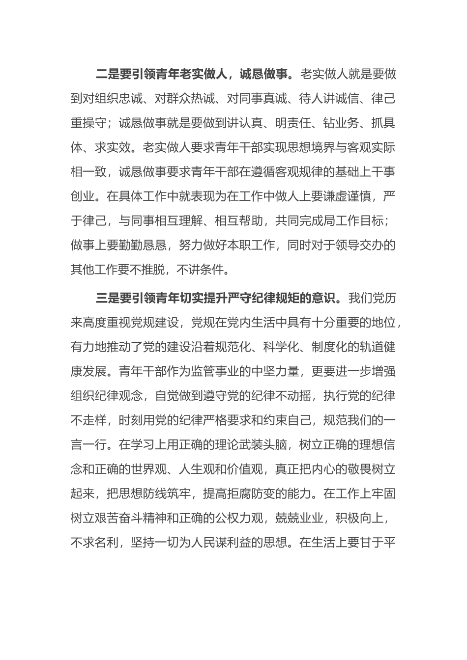 关于X违纪案件专项警示教育的心得体会_第2页