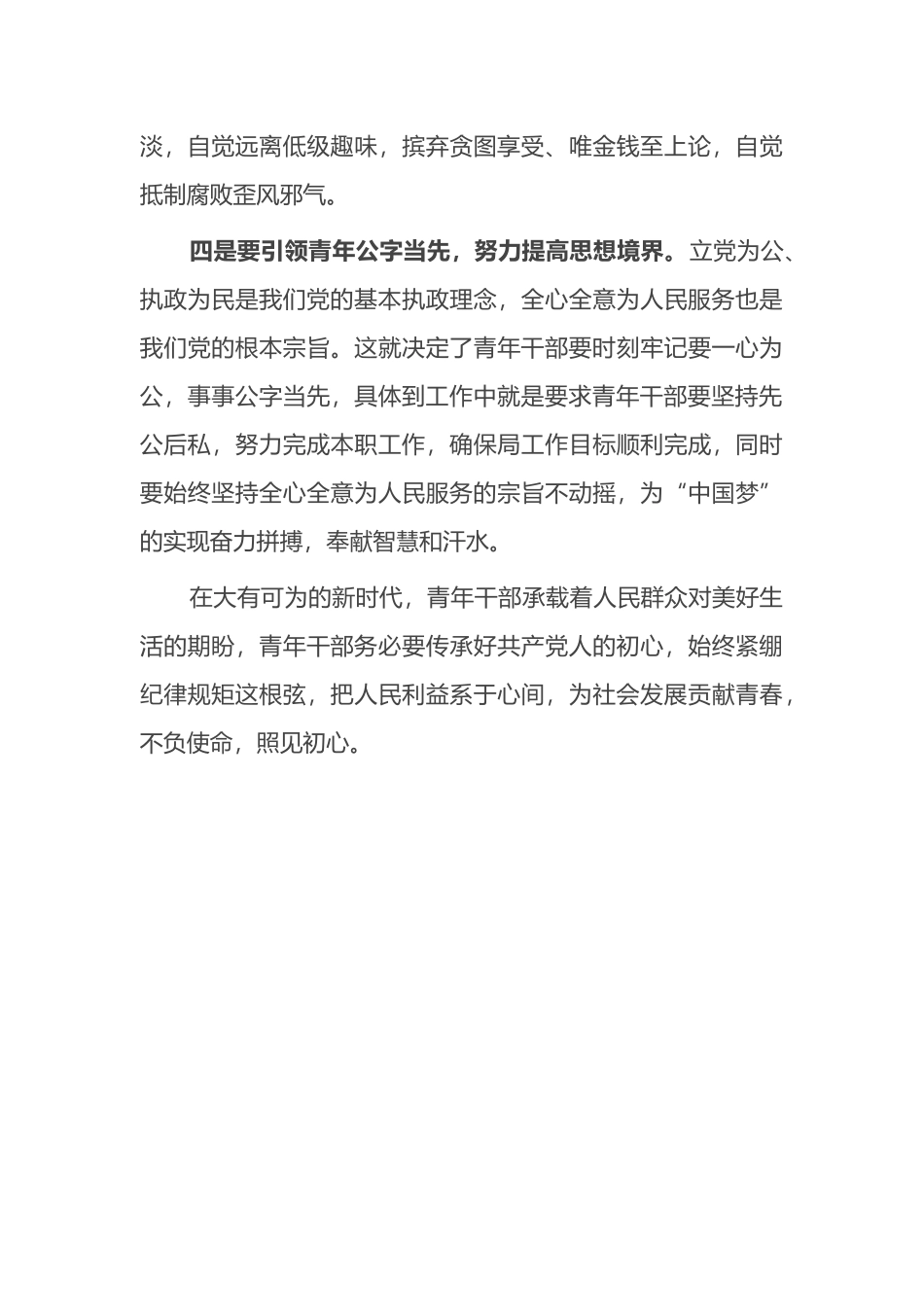 关于X违纪案件专项警示教育的心得体会_第3页