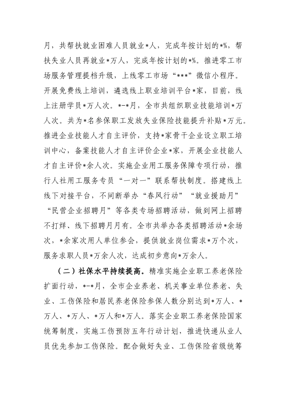 市人社局2022年上半年工作总结和下半年工作打算_第2页