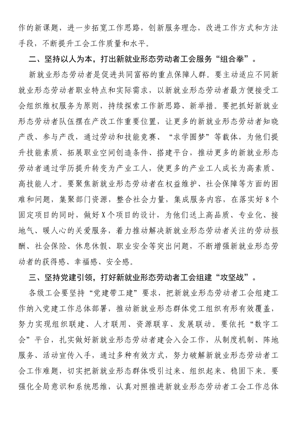 在综合服务集市专场启动仪式上的讲话_第2页