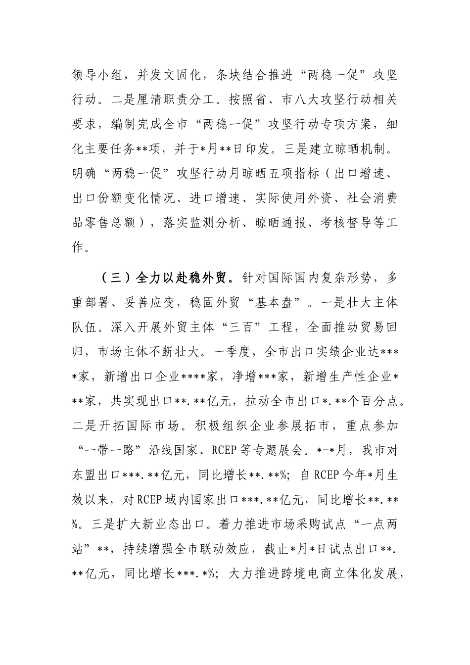 市商务局2022年上半年工作总结和下半年工作思路_第3页