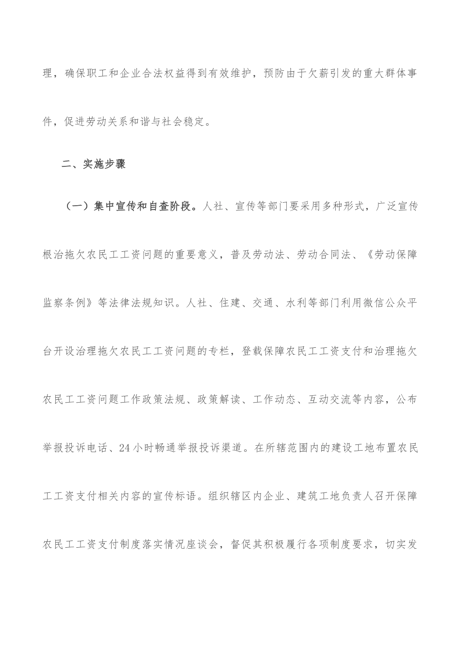 关于保障农民工工资工作实施方案_第2页