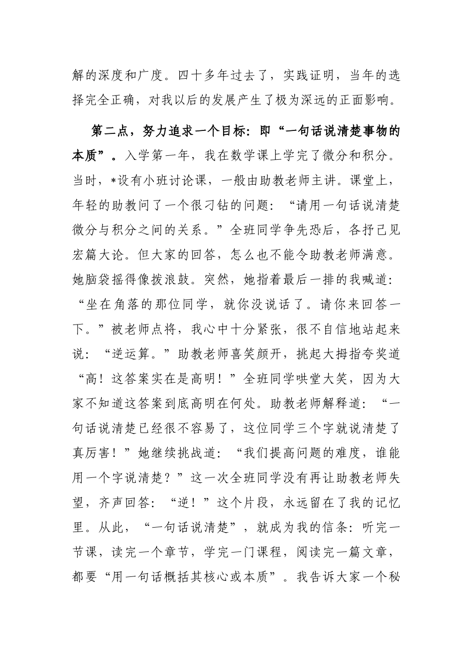 成为未来的思想者和创造者——在2022级本科生开学典礼上的发言_第2页