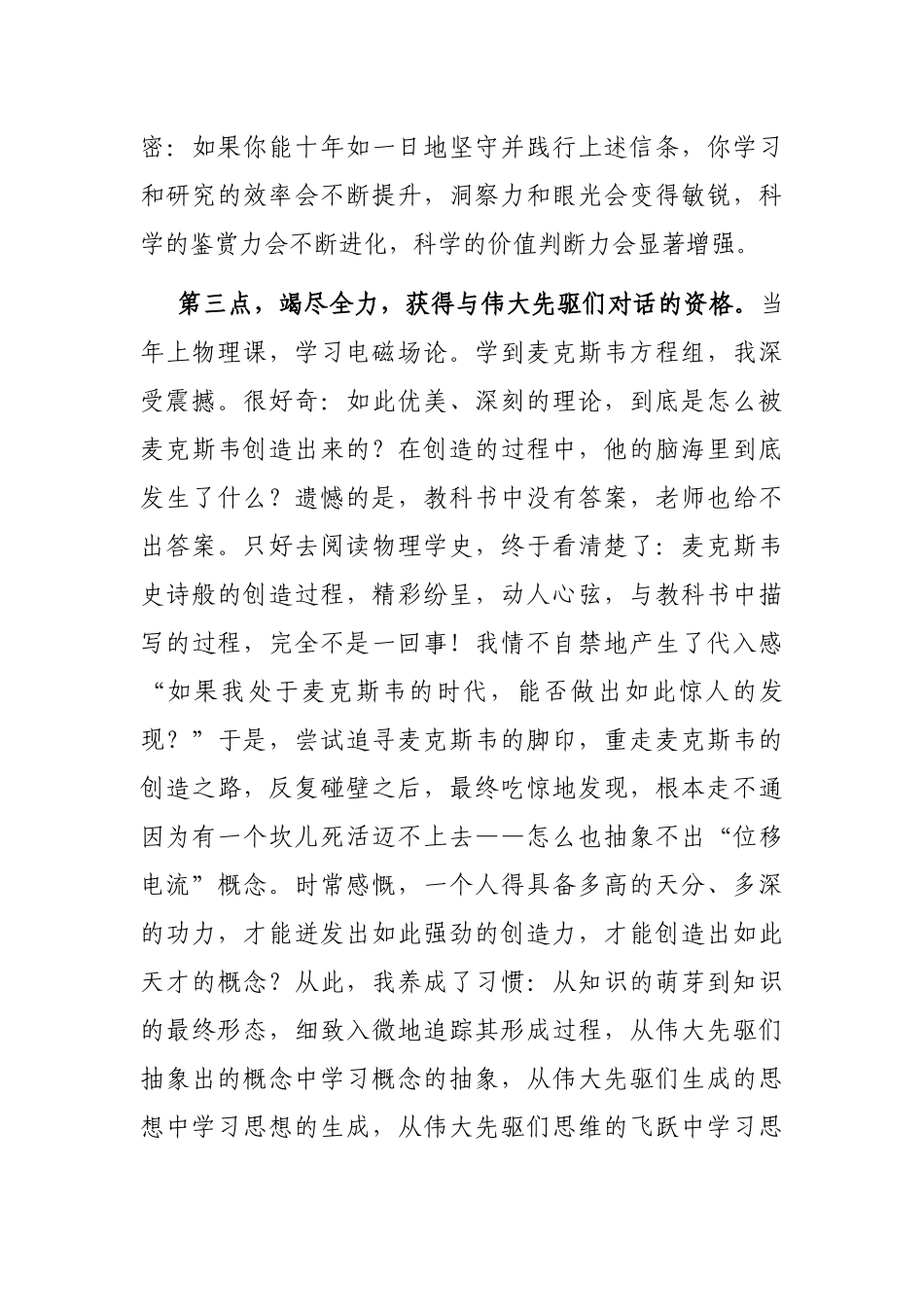 成为未来的思想者和创造者——在2022级本科生开学典礼上的发言_第3页