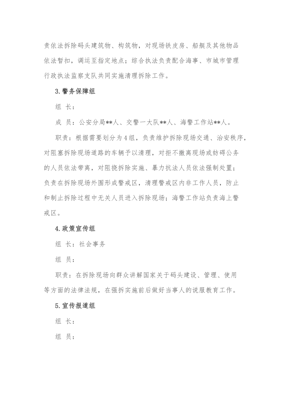 关于拆除非法码头、清理非法停靠船只现场集中攻坚方案_第3页