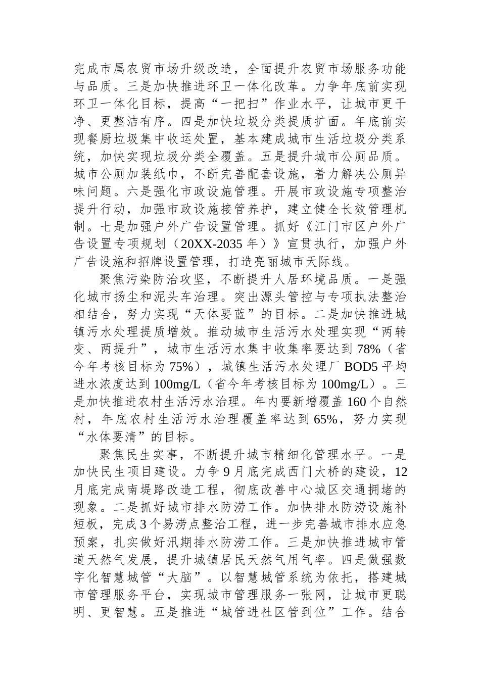 城管局局长和副局长讲话汇编（8篇）_第3页
