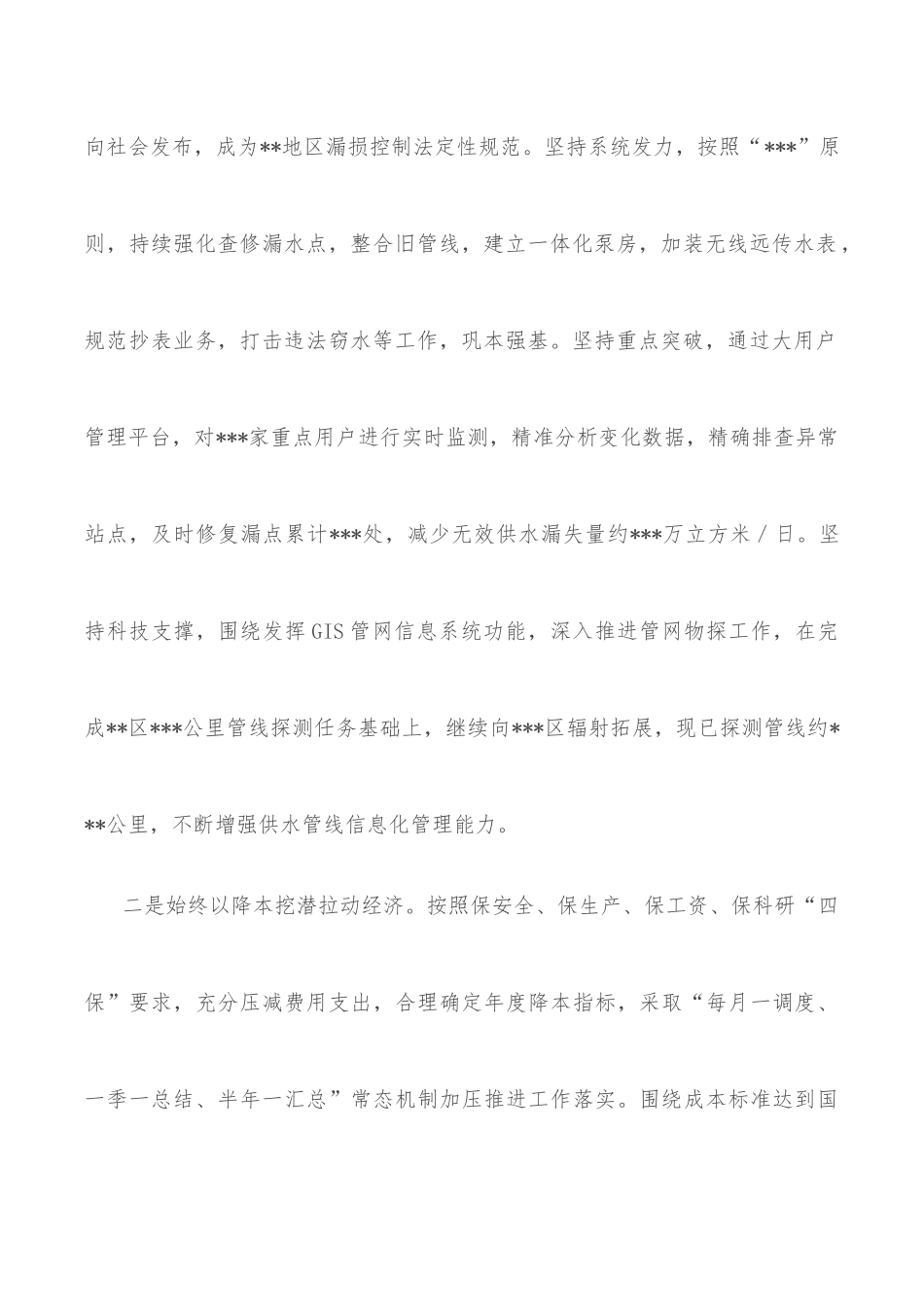 市水务集团2022年上半年工作总结_第2页