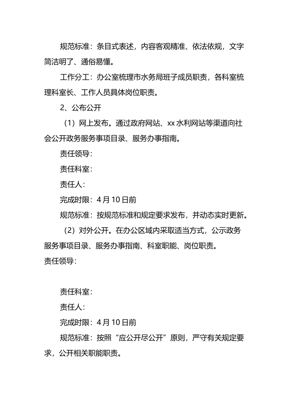 关于创建“服务型效能型”机关工作的实施方案_第3页