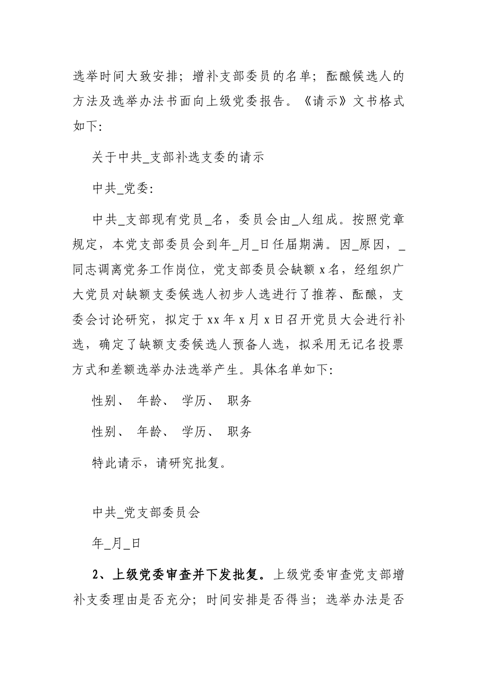 增补选党支部委员的工作程序_第2页