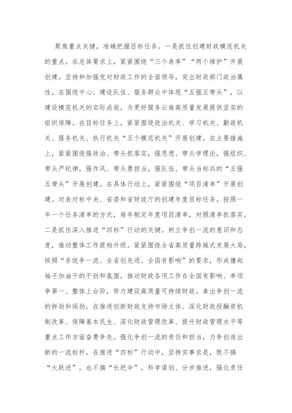 扎实创建“三表率一模范”机关_第2页