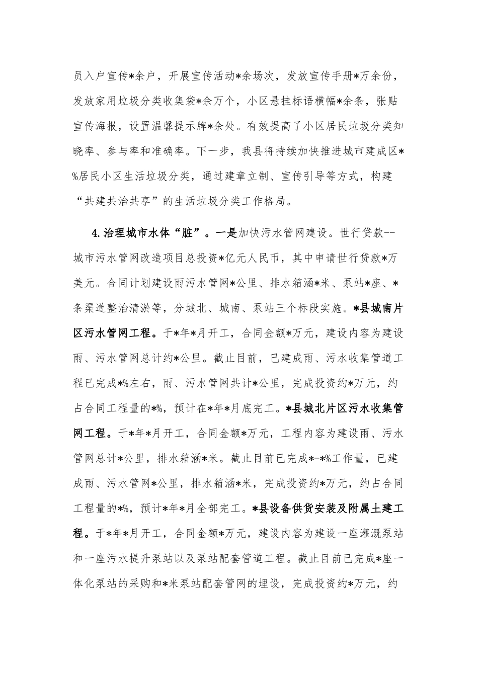 城市功能与品质提升三年行动工作总结_第3页