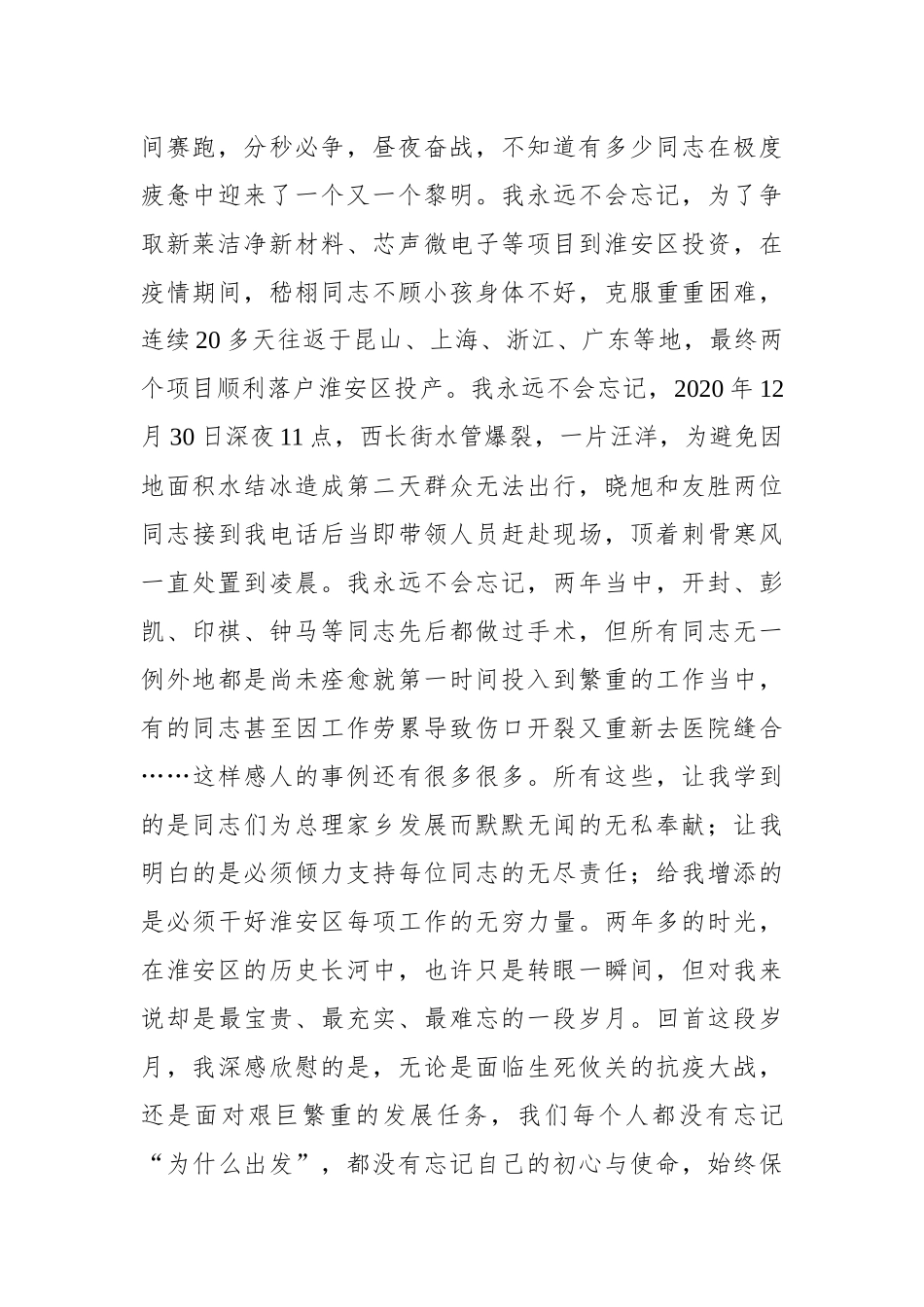 张笑：今古江淮佳丽地 吾心安处是淮安_第2页
