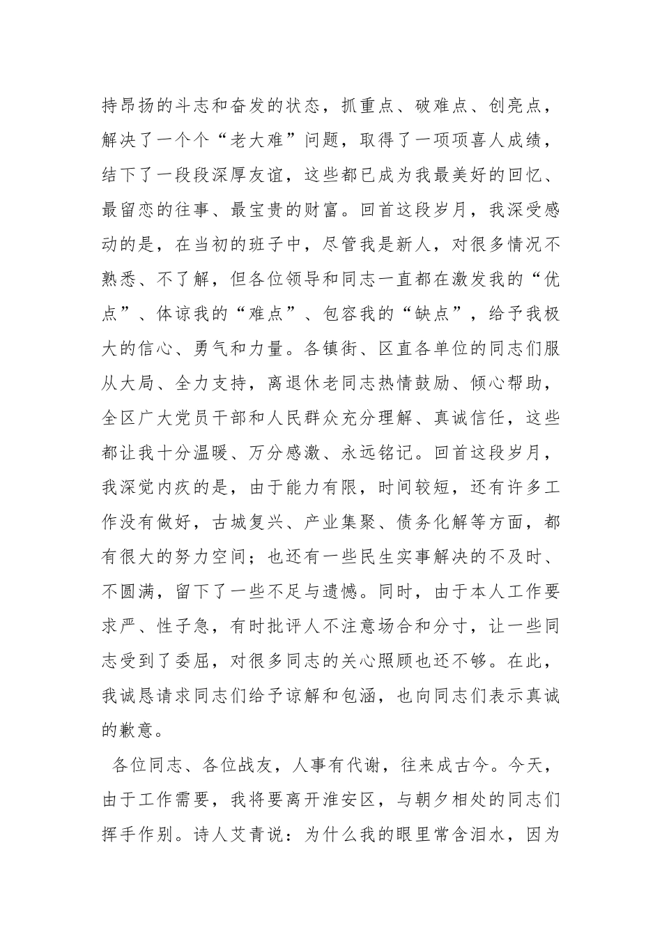 张笑：今古江淮佳丽地 吾心安处是淮安_第3页