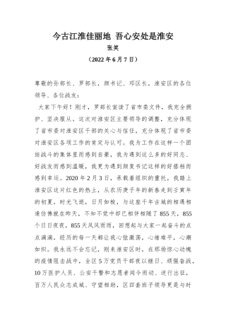 张笑：今古江淮佳丽地 吾心安处是淮安
