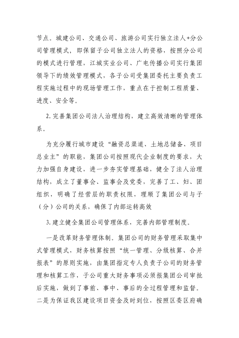 城市建设投资（集团）有限公司工作汇报材料_第2页