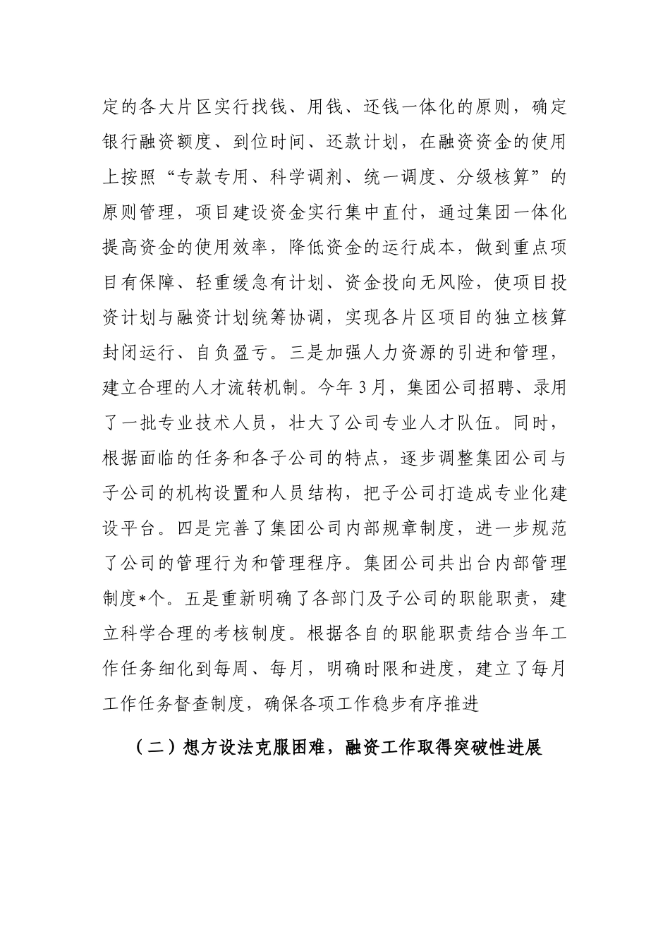 城市建设投资（集团）有限公司工作汇报材料_第3页