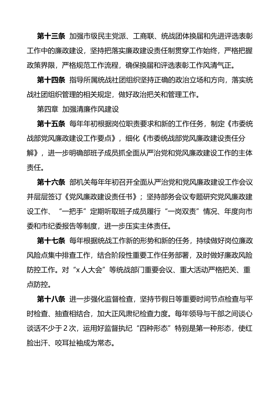 市统战部清廉机关建设标准廉政文化建设实施方案范文2篇_第3页
