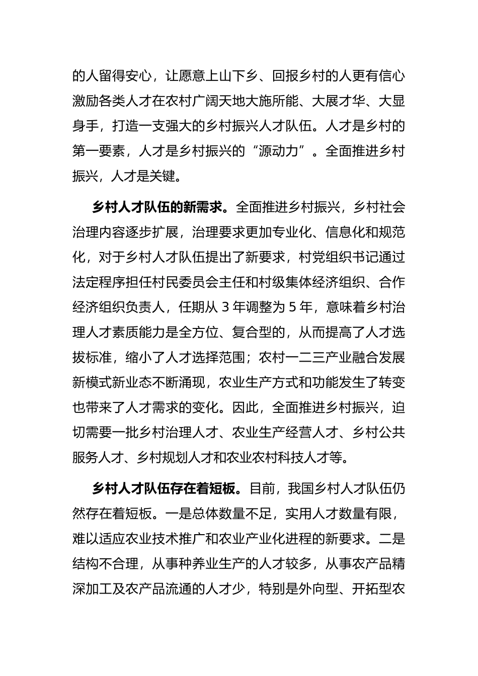 关于大学毕业生返乡创业助力乡村振兴的几点思考与建议_第2页