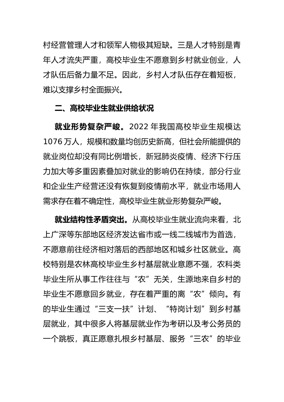 关于大学毕业生返乡创业助力乡村振兴的几点思考与建议_第3页