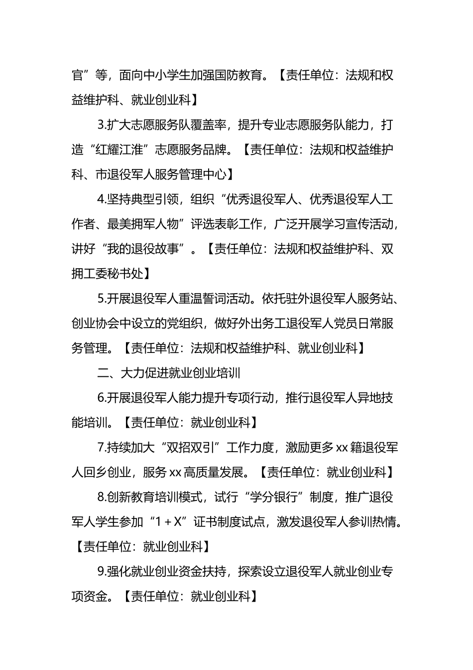 市退役军人事务局2022年工作要点及分工方案_第2页